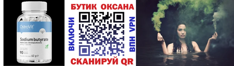 Купить  Нерчинск  Бутират Butirat 