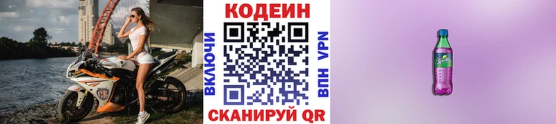 Кодеин напиток Lean (лин)  Купить закладки  Нерчинск 
